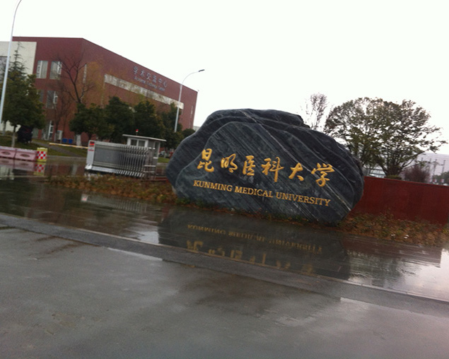 昆明医科大学学生公寓：内装修及防水工程案例图