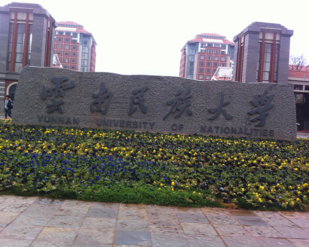 云南民族大学：内外墙涂料及防水工程案例图